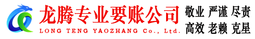 下陆要账公司